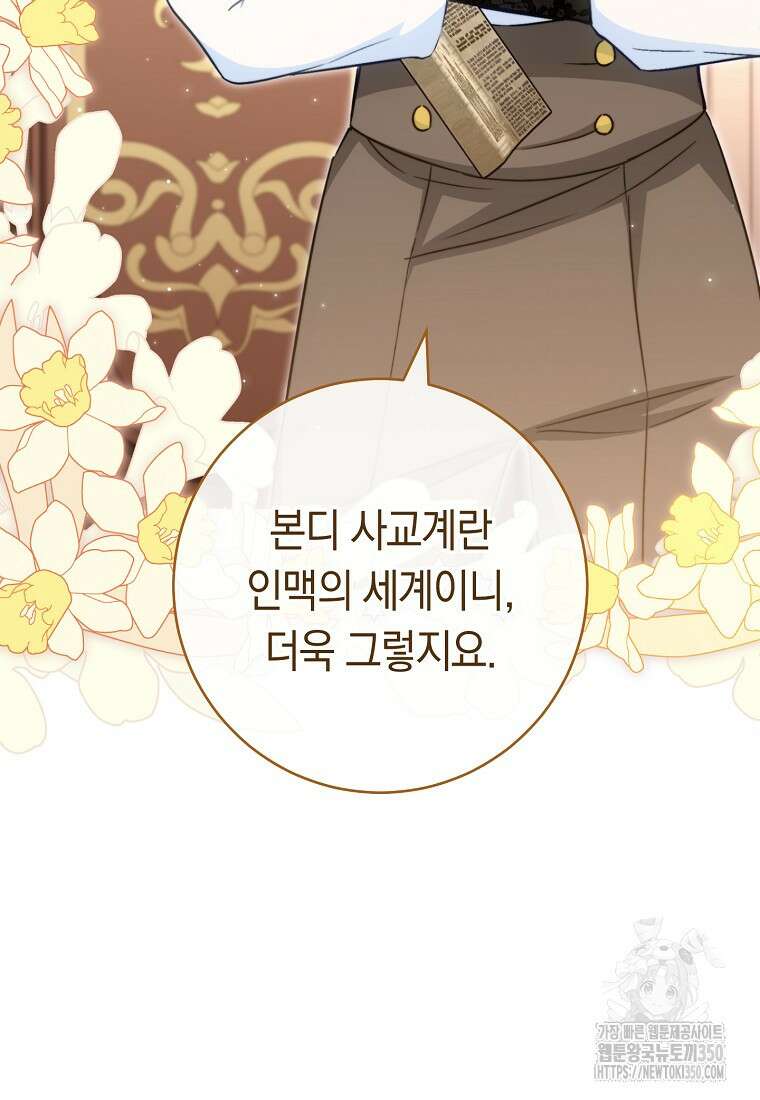 로열 셰프 영애님 151화 11