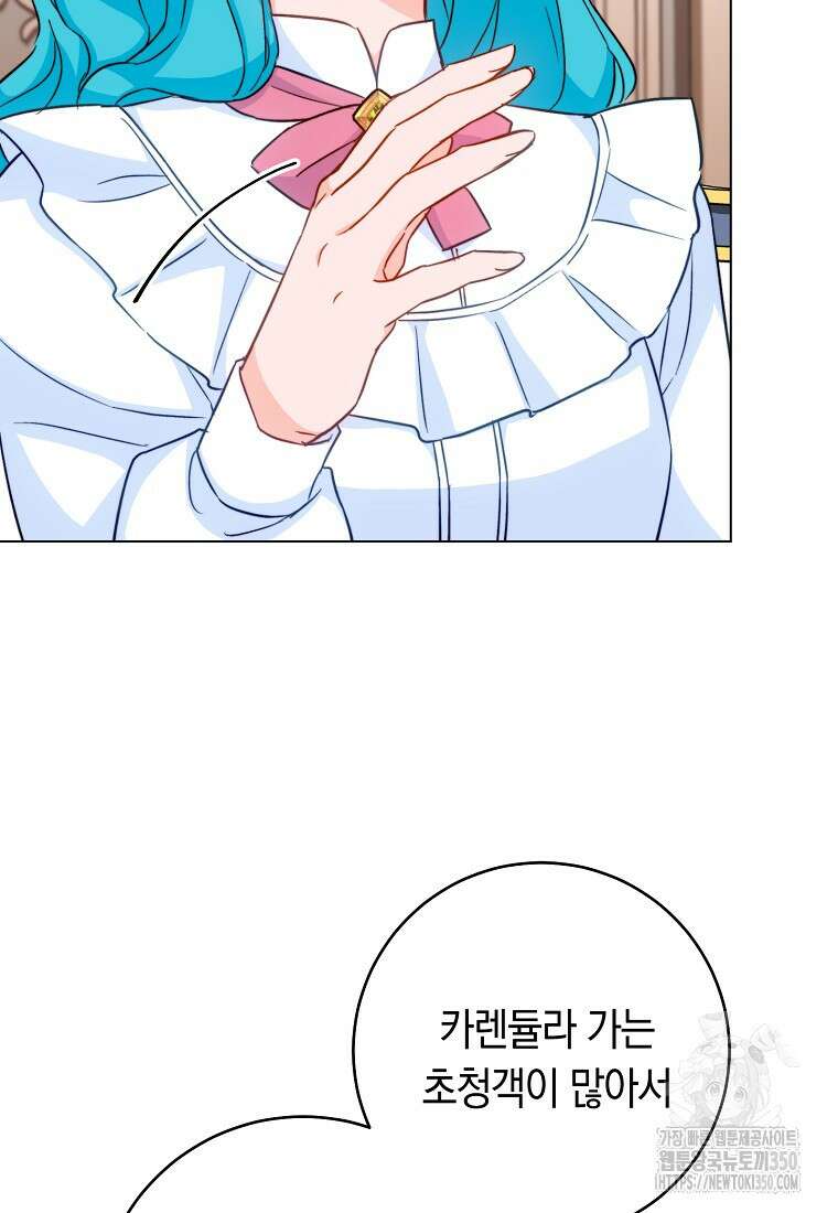 로열 셰프 영애님 151화 13