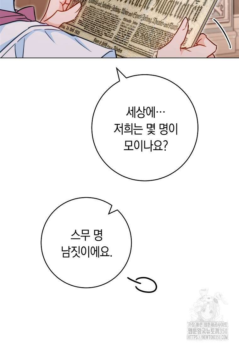 로열 셰프 영애님 151화 15