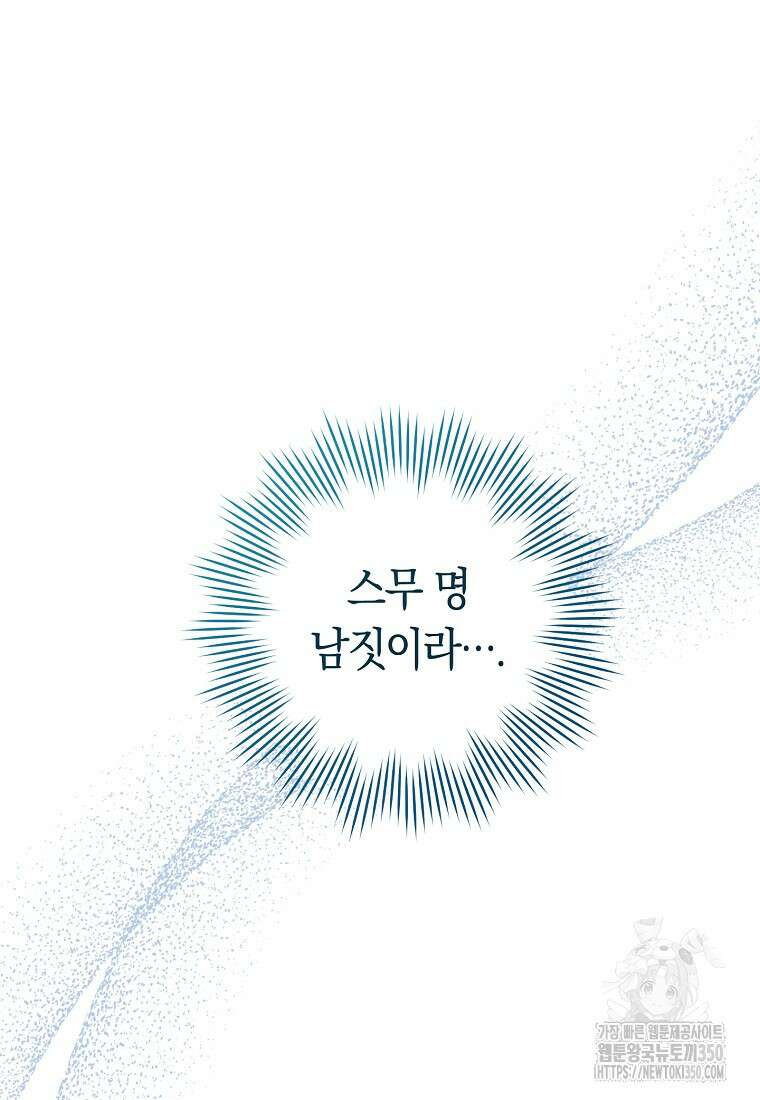 로열 셰프 영애님 151화 16