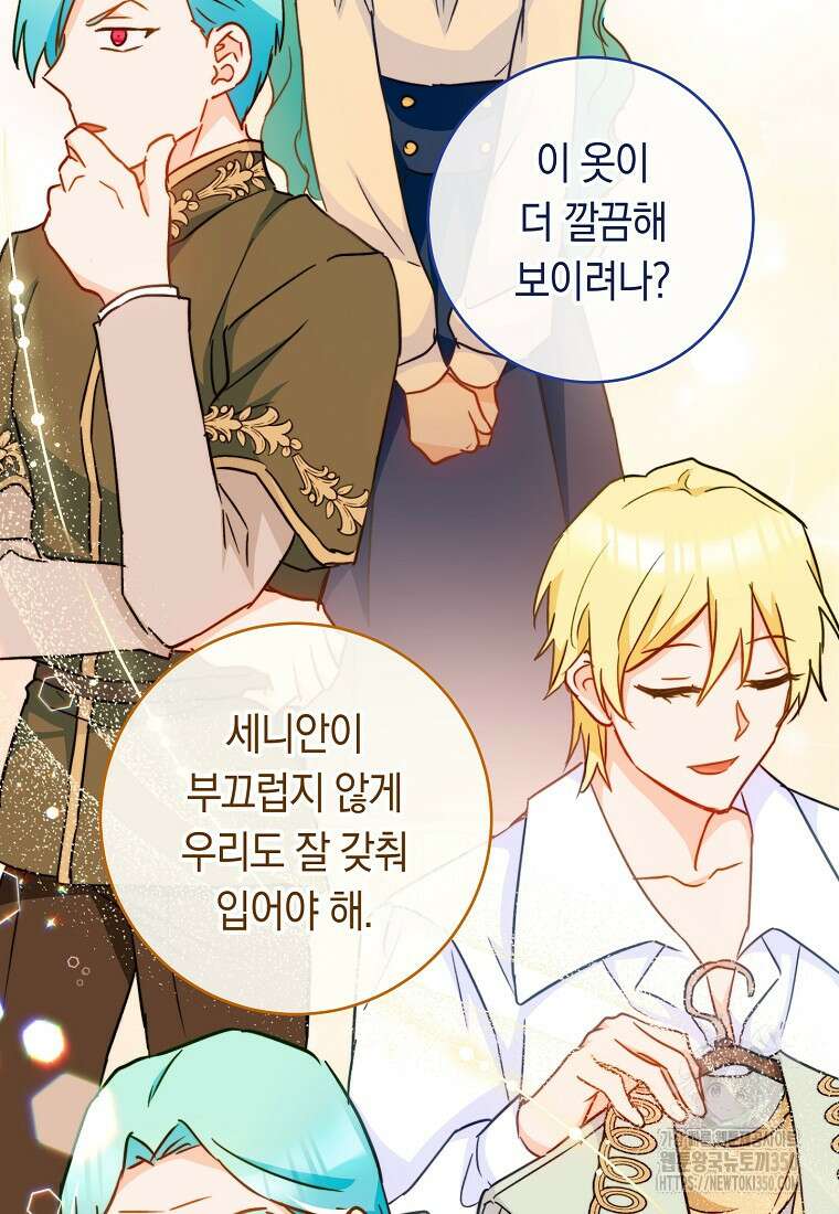 로열 셰프 영애님 151화 21