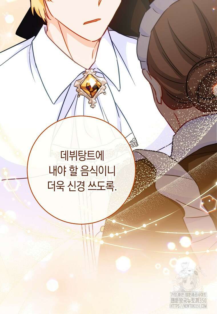 로열 셰프 영애님 151화 23
