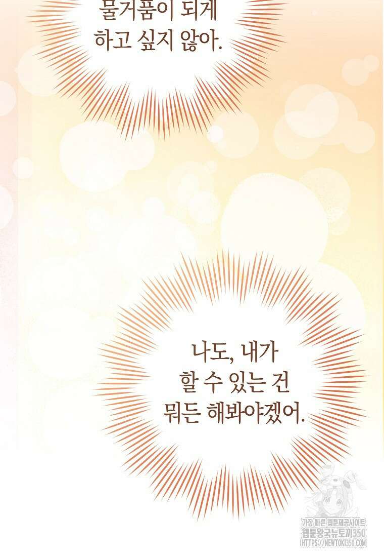 로열 셰프 영애님 151화 25