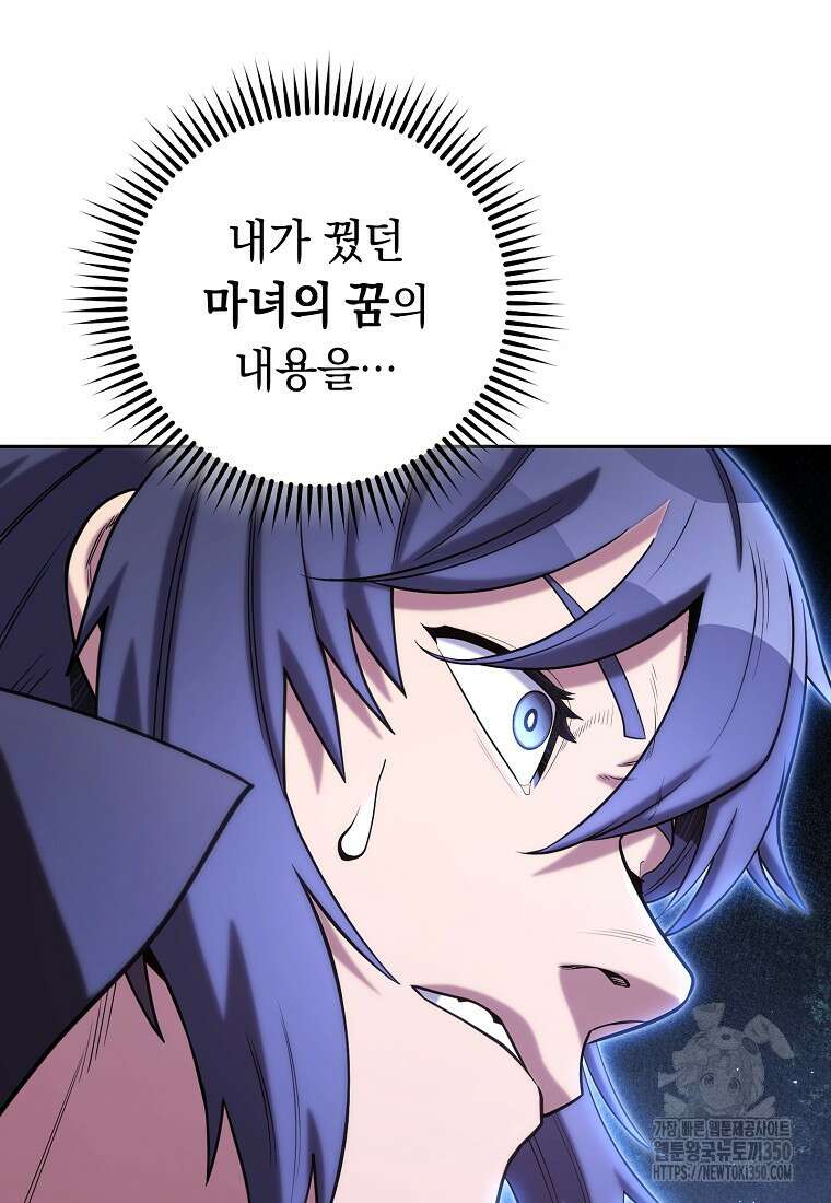 던전 리셋 213화 3