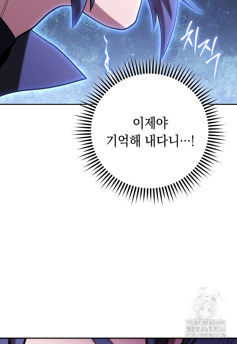 던전 리셋 213화 4
