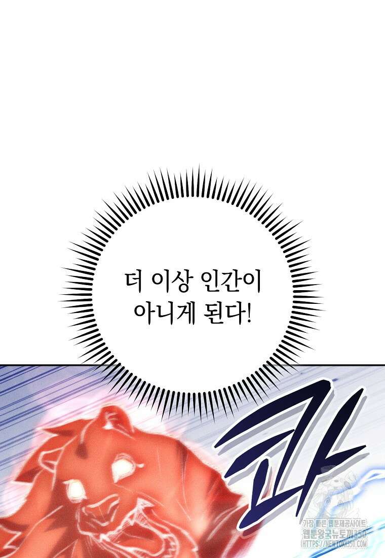 던전 리셋 213화 6
