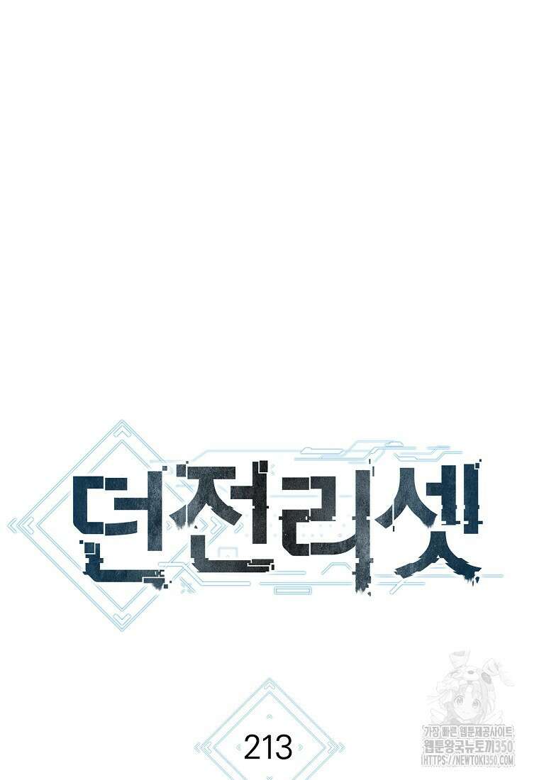던전 리셋 213화 12