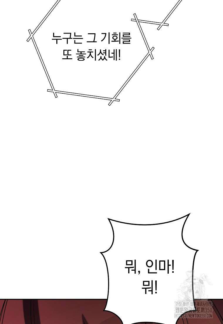 던전 리셋 213화 15