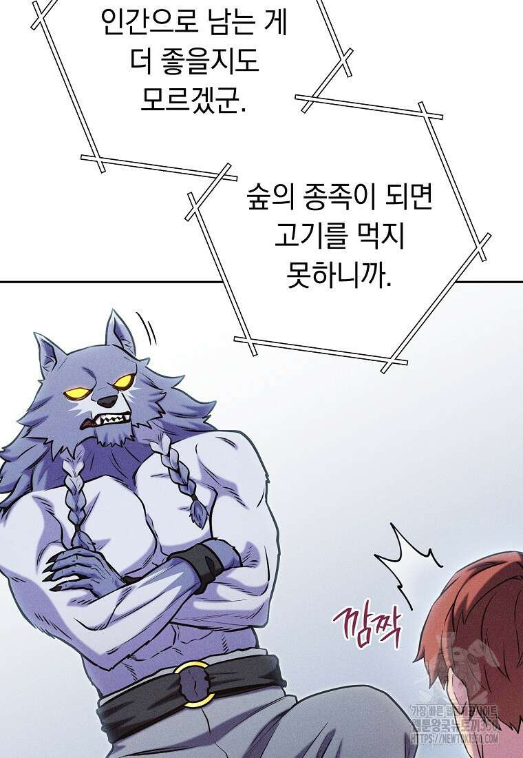 던전 리셋 213화 20