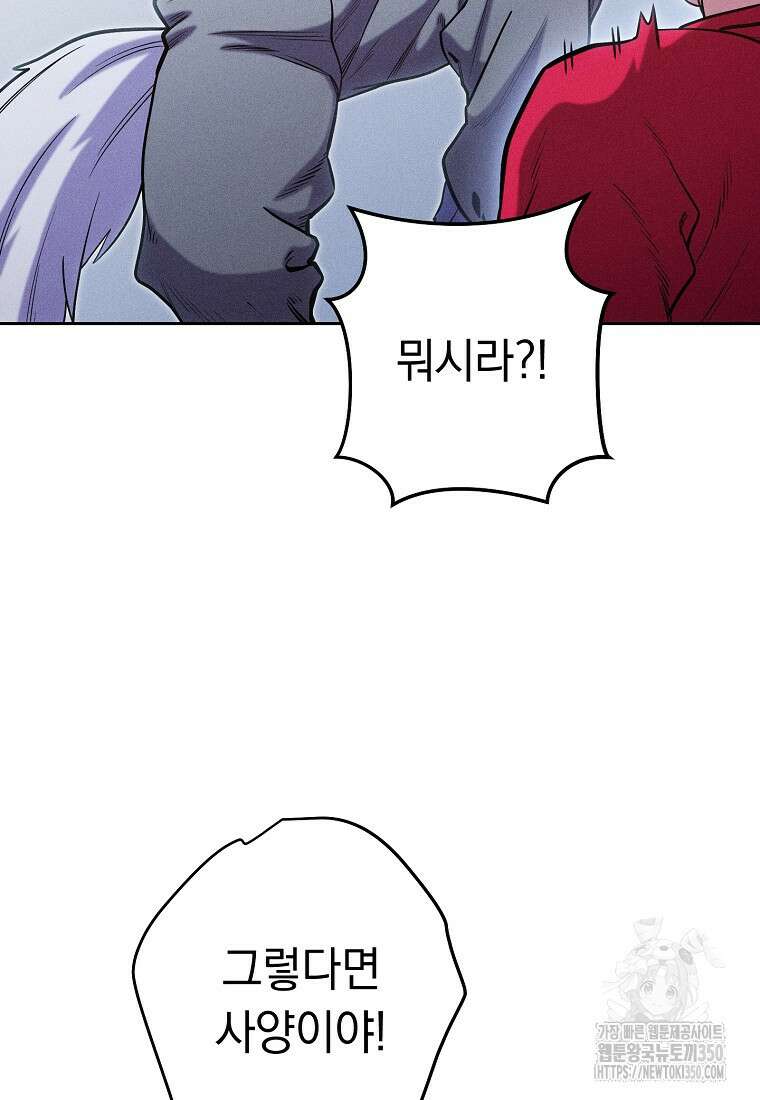 던전 리셋 213화 21