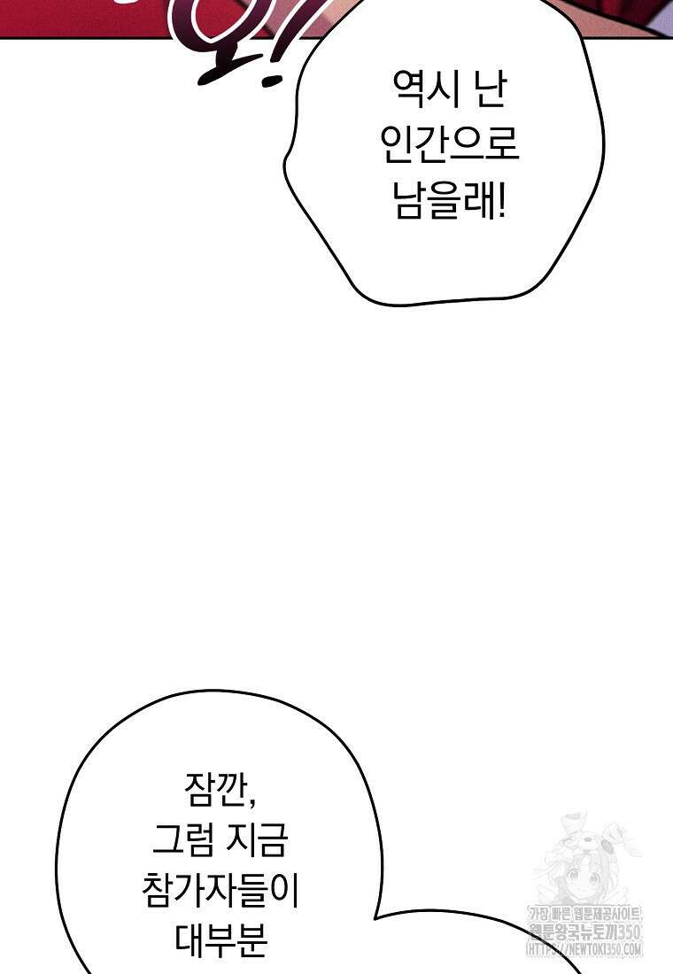 던전 리셋 213화 23
