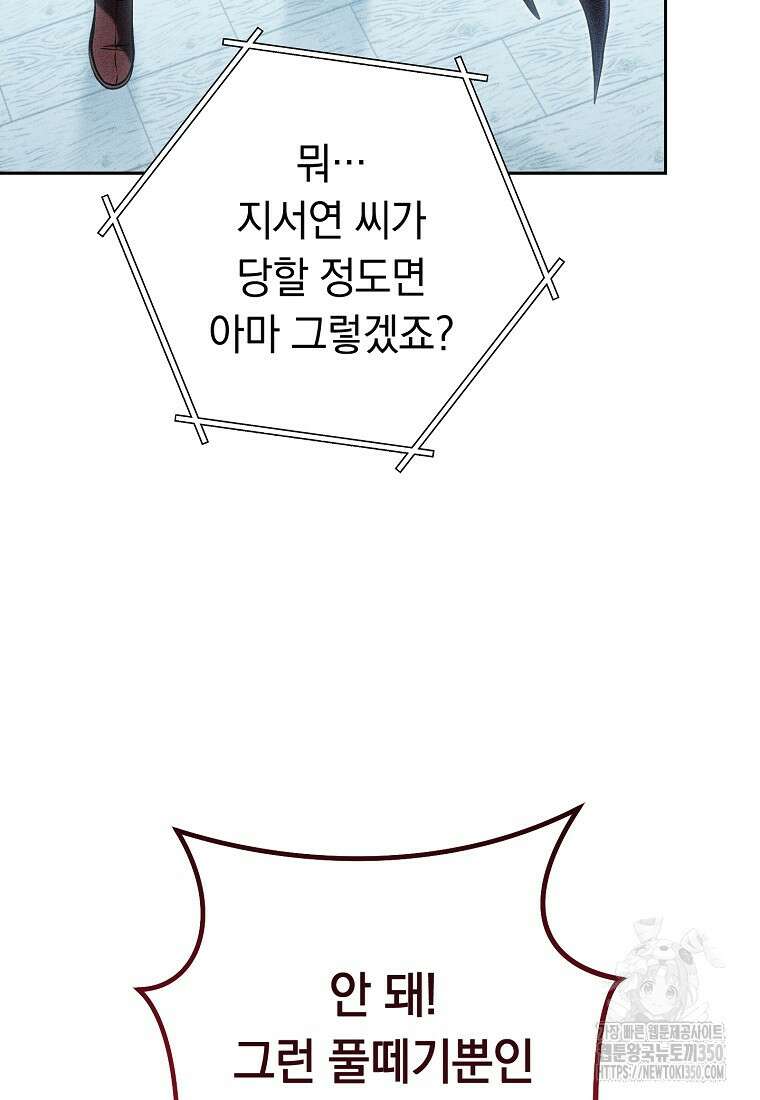 던전 리셋 213화 25
