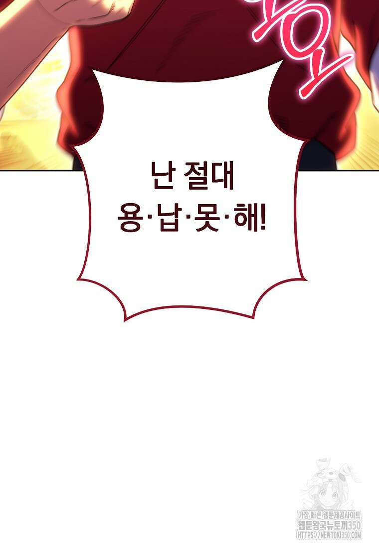 던전 리셋 213화 27