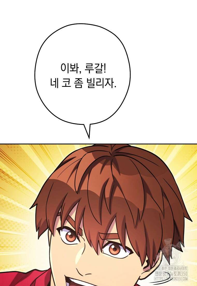 던전 리셋 213화 28