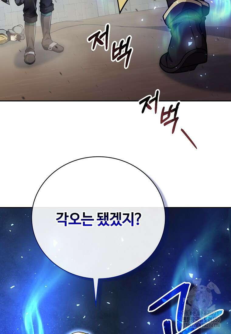 디버프 마스터 41화 2