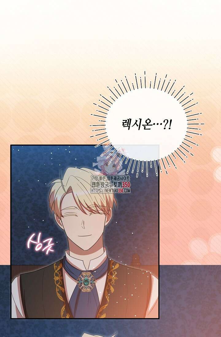실수로 남주의 동생을 꼬셔버렸다 58화 1