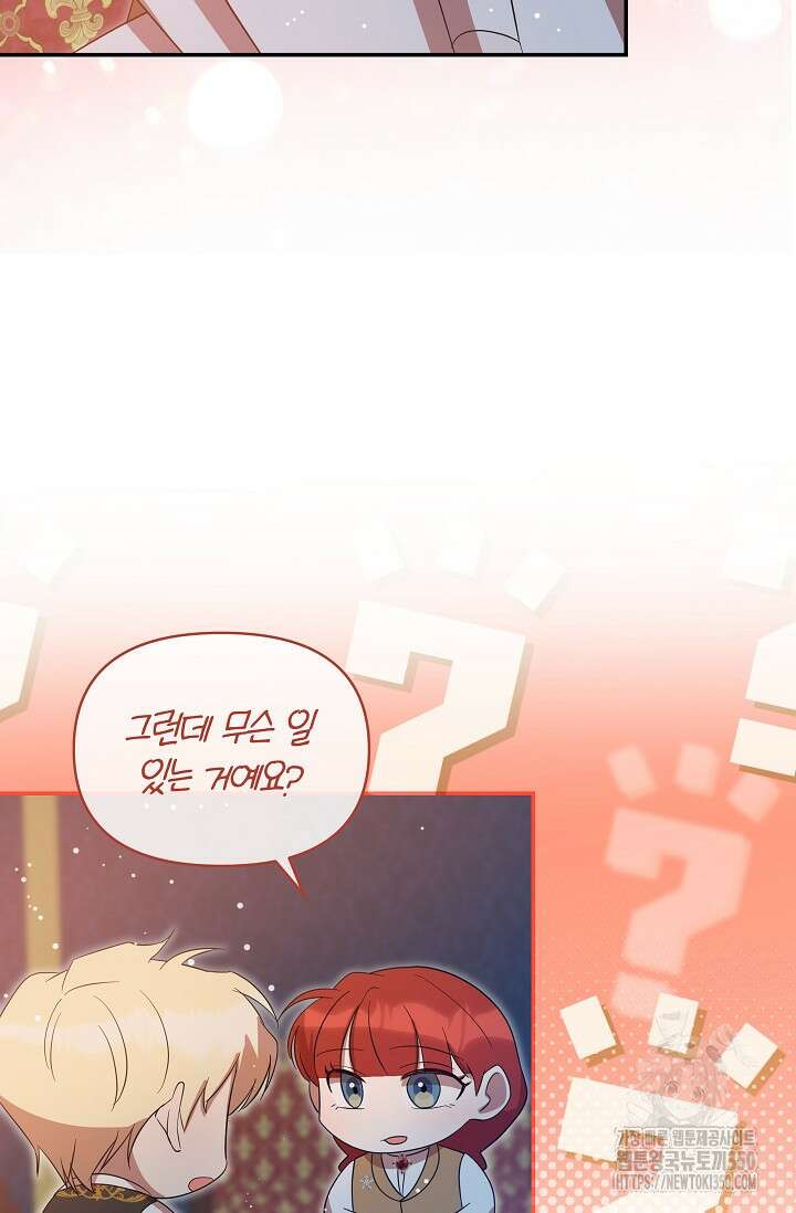 실수로 남주의 동생을 꼬셔버렸다 58화 6