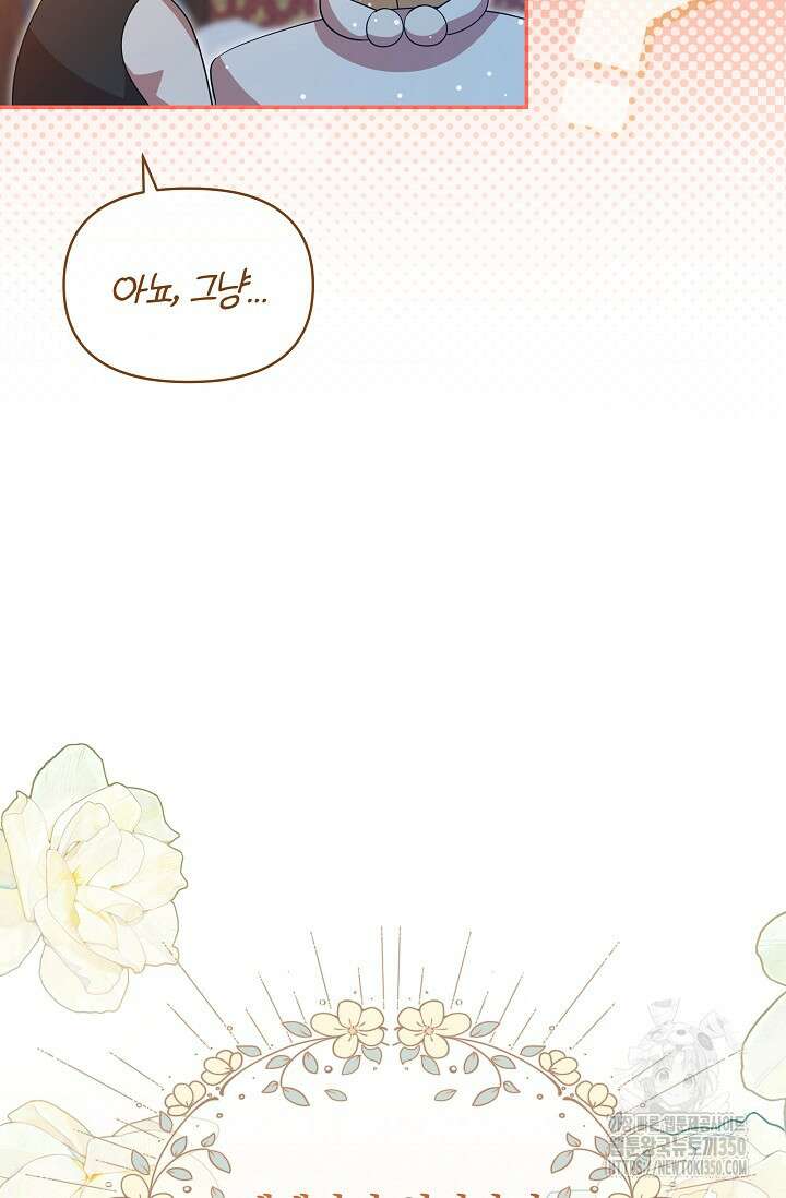 실수로 남주의 동생을 꼬셔버렸다 58화 7