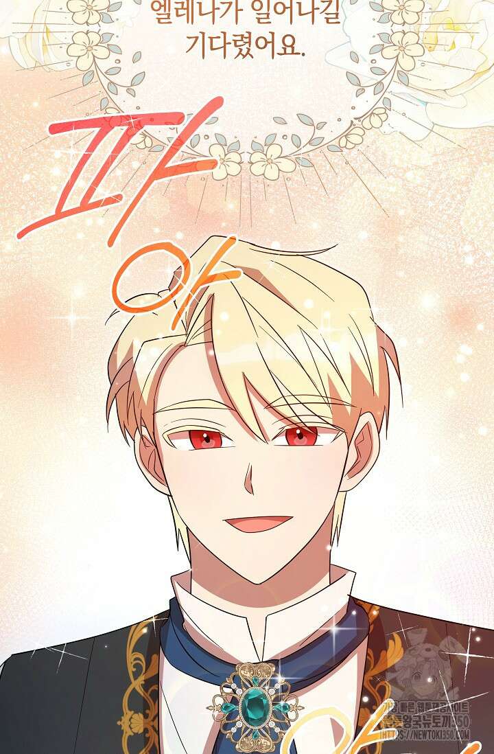 실수로 남주의 동생을 꼬셔버렸다 58화 8