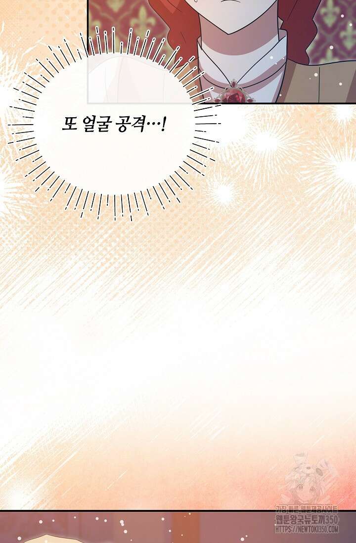 실수로 남주의 동생을 꼬셔버렸다 58화 10