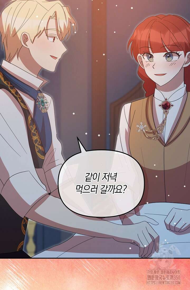 실수로 남주의 동생을 꼬셔버렸다 58화 11