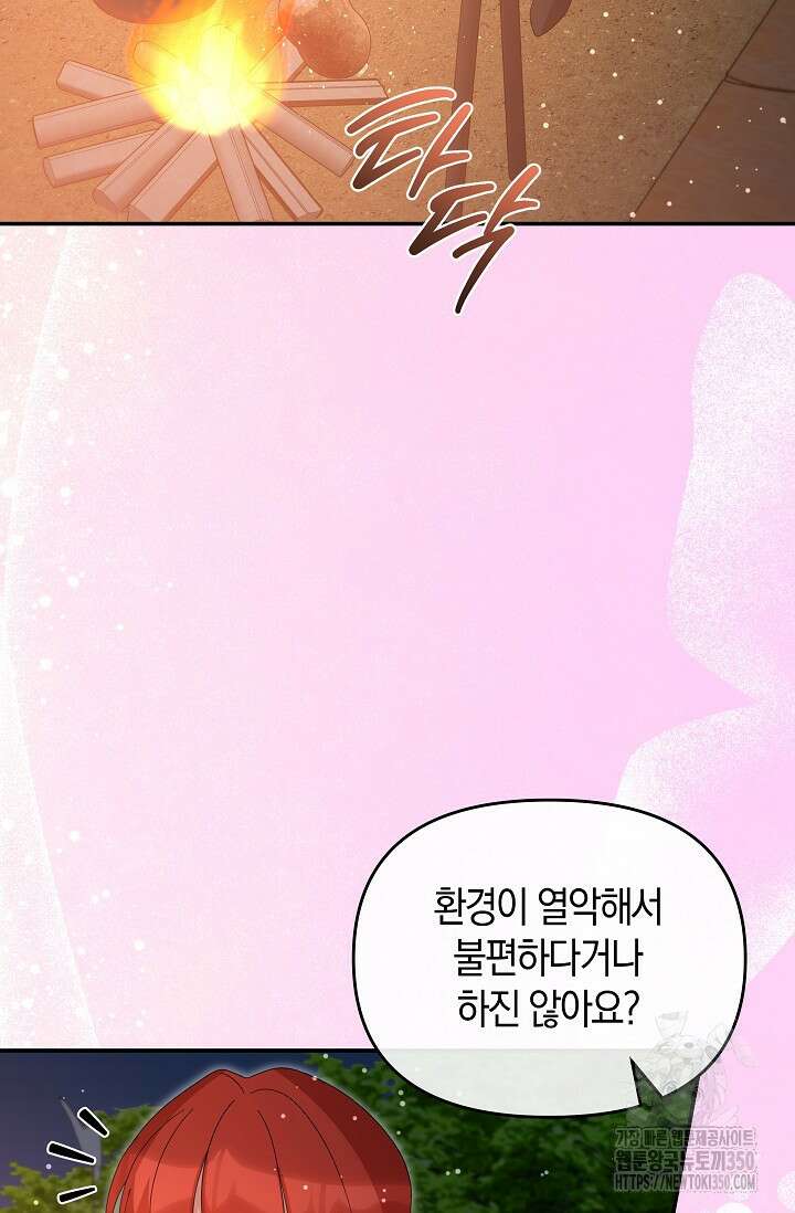 실수로 남주의 동생을 꼬셔버렸다 58화 15