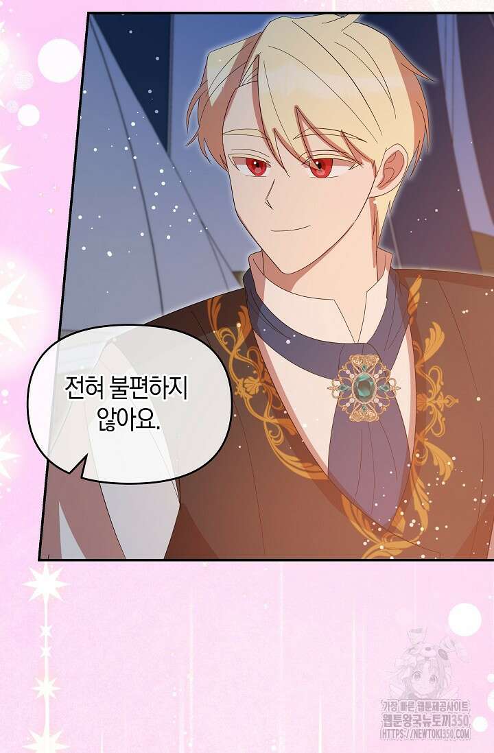 실수로 남주의 동생을 꼬셔버렸다 58화 17