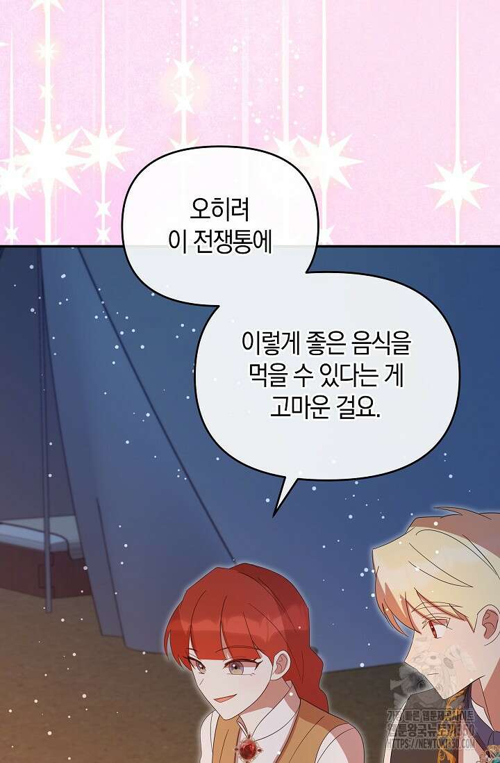 실수로 남주의 동생을 꼬셔버렸다 58화 18