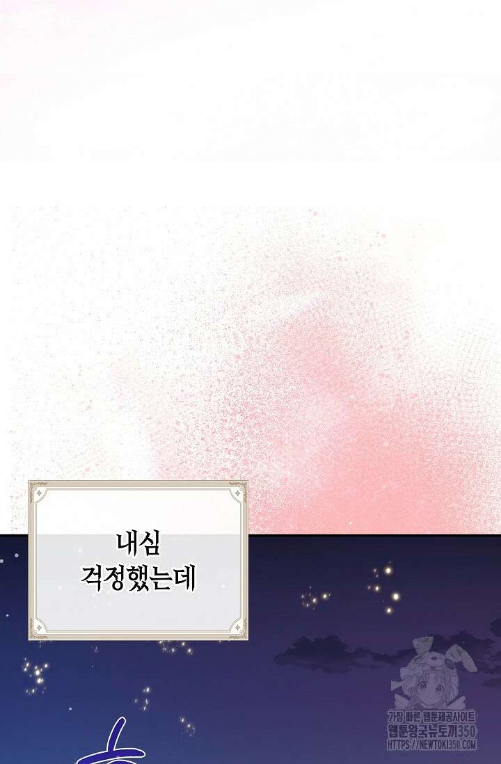 실수로 남주의 동생을 꼬셔버렸다 58화 20