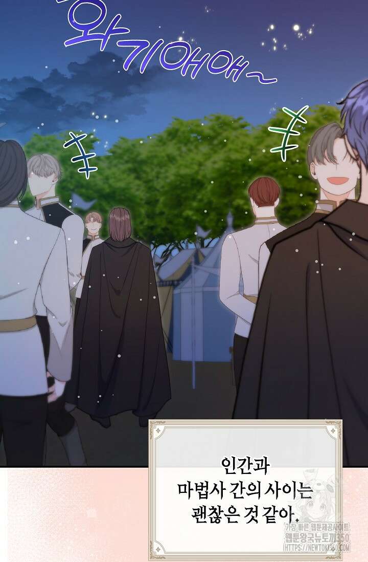 실수로 남주의 동생을 꼬셔버렸다 58화 21