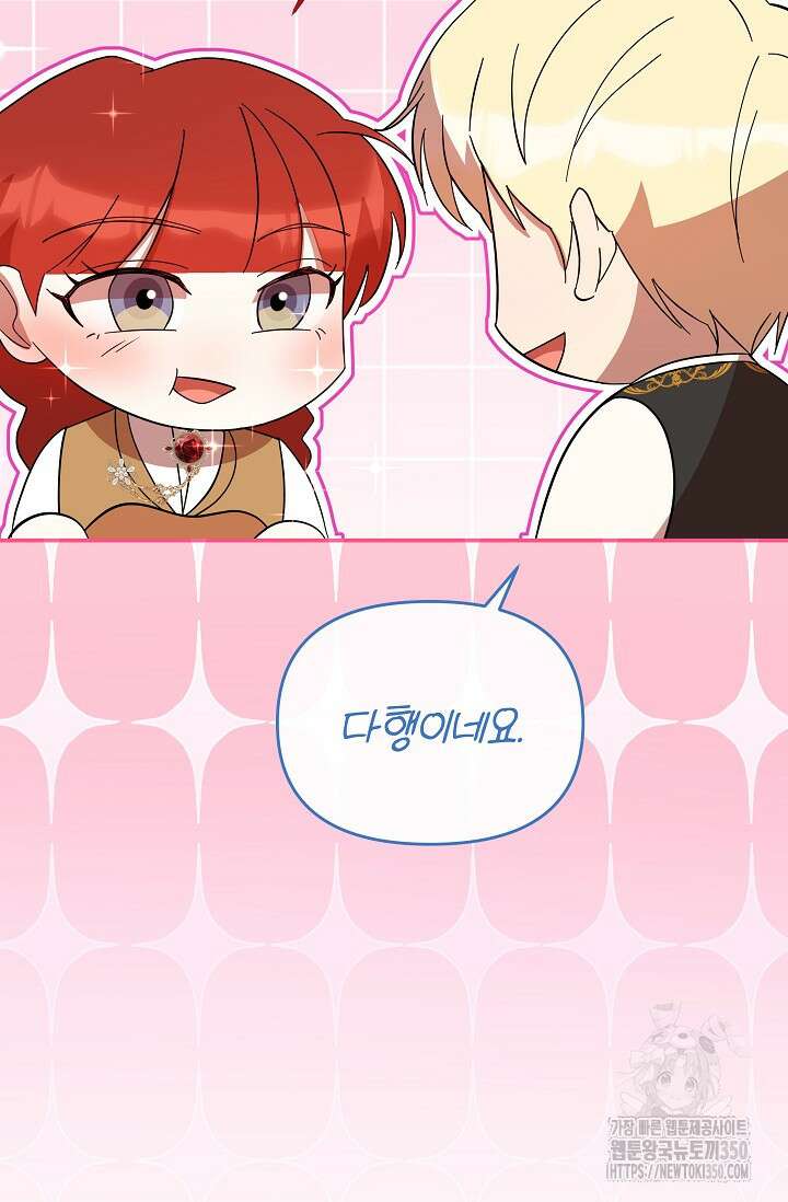 실수로 남주의 동생을 꼬셔버렸다 58화 23