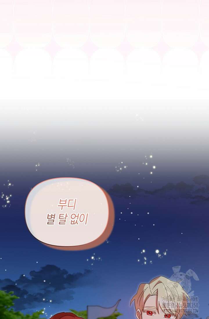 실수로 남주의 동생을 꼬셔버렸다 58화 24
