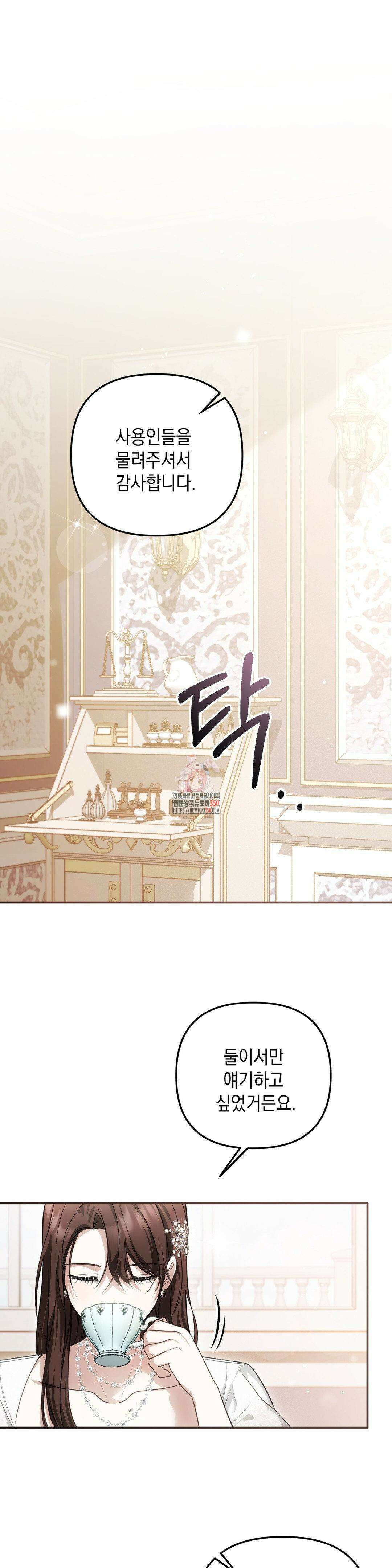 대리 신부 33화 1