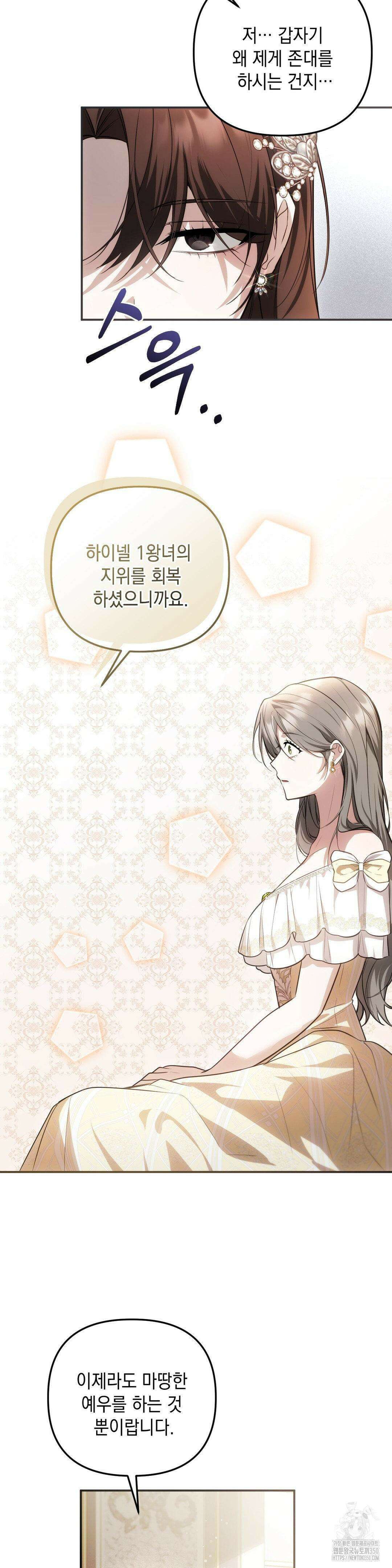 대리 신부 33화 2