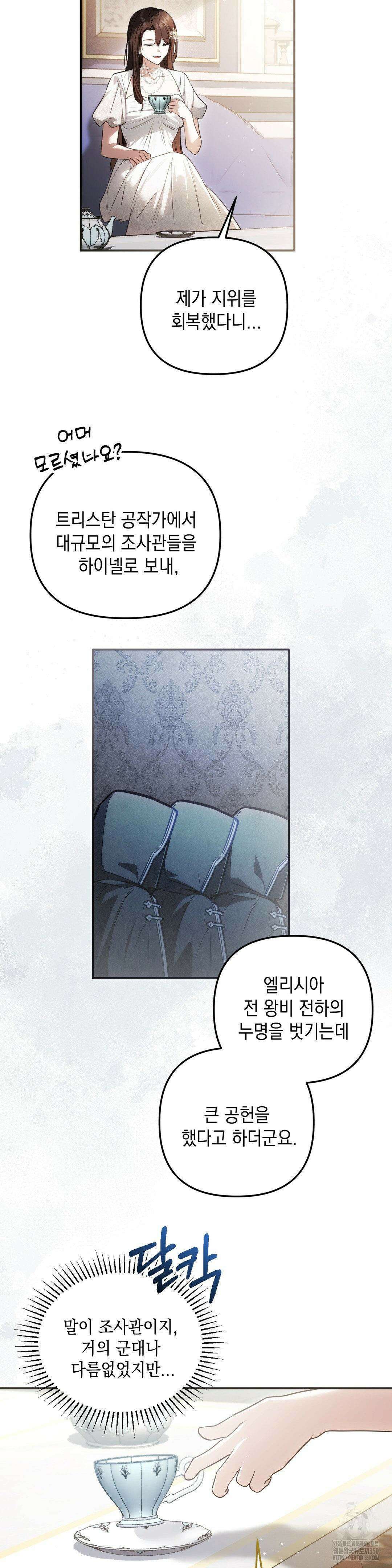대리 신부 33화 3