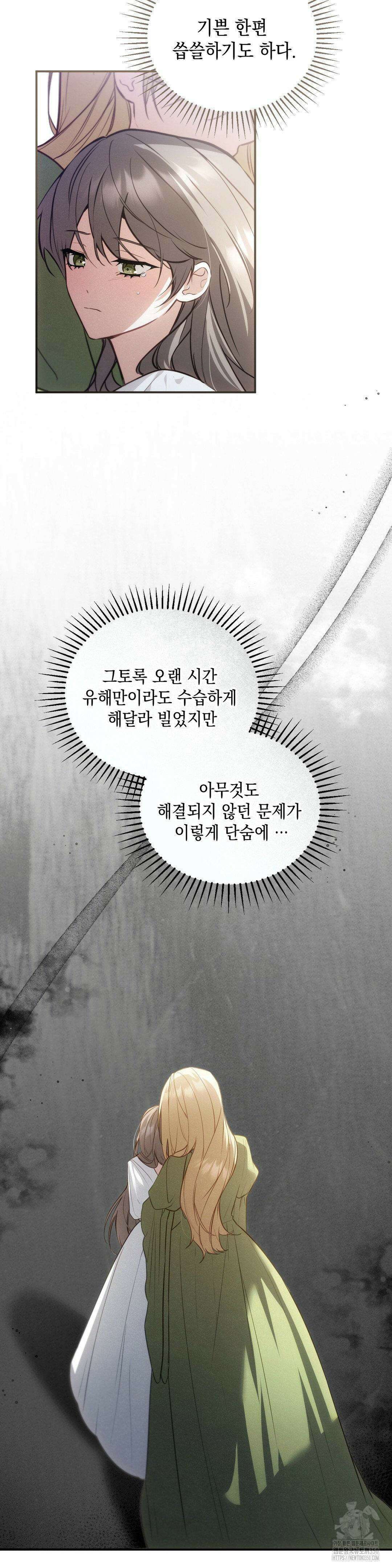 대리 신부 33화 6
