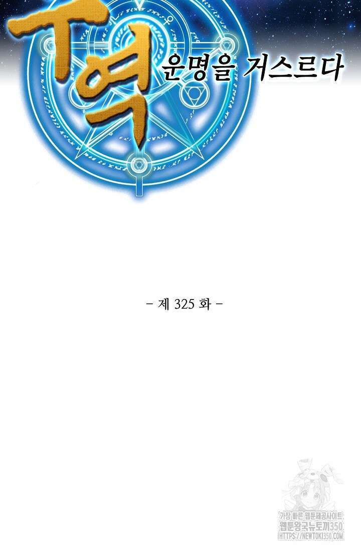 무역: 운명을 거스르다 325화 2