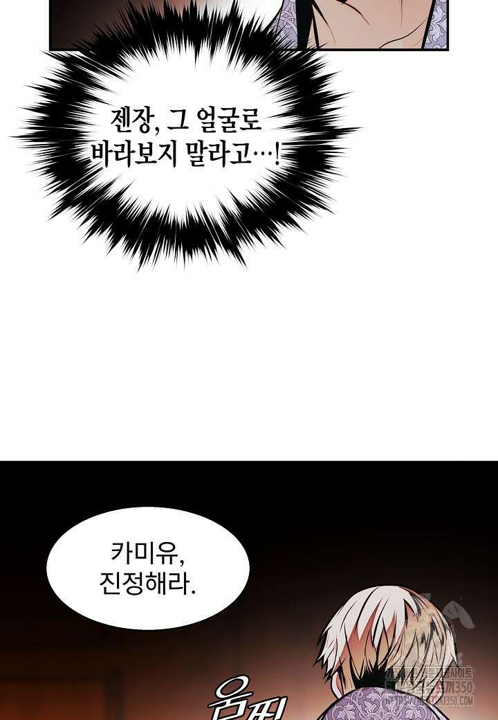 묵향 다크레이디 230화 4