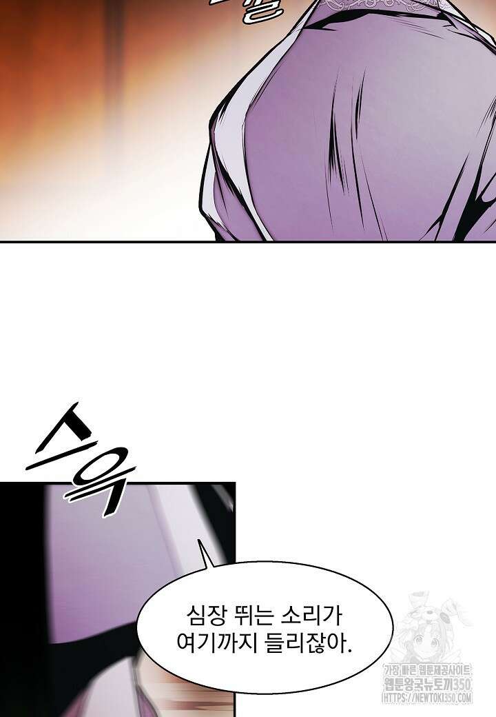 묵향 다크레이디 230화 5
