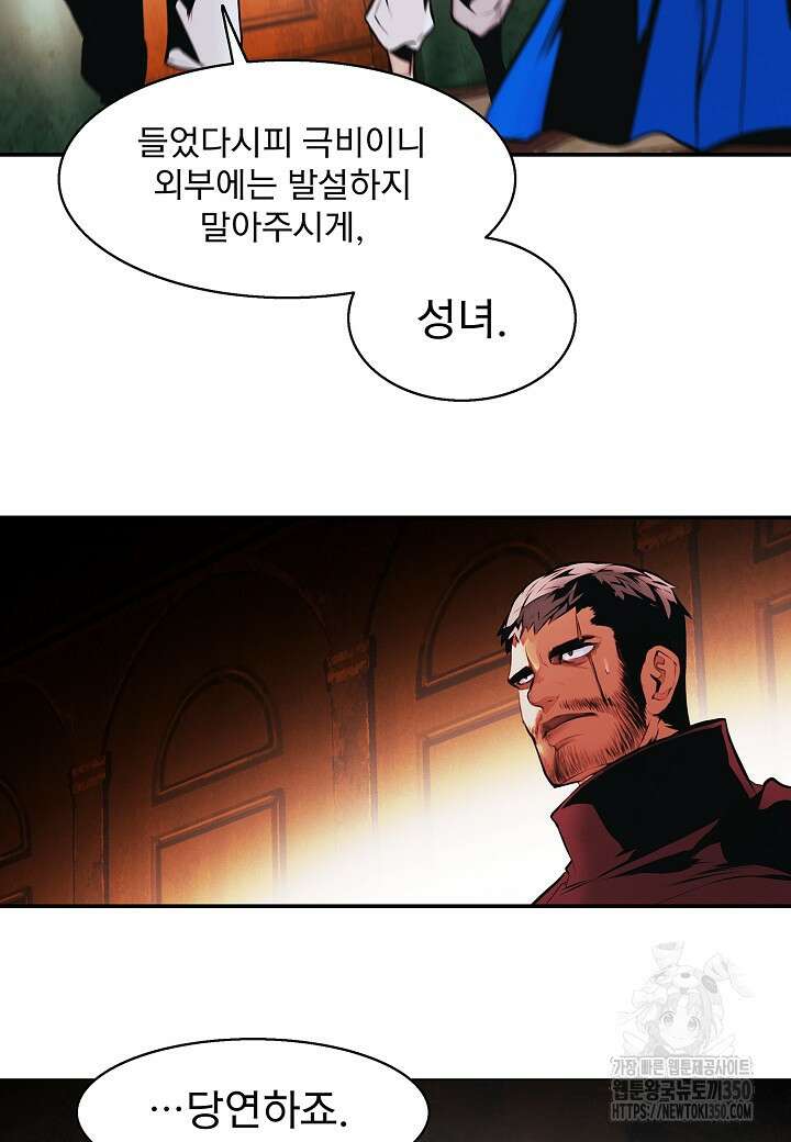 묵향 다크레이디 230화 9