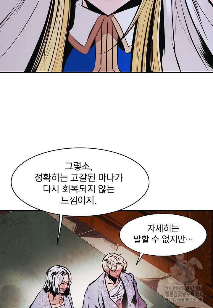 묵향 다크레이디 230화 19