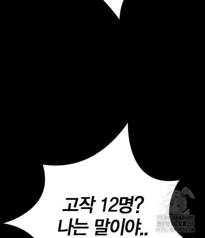 한림체육관 시즌2 89화 108