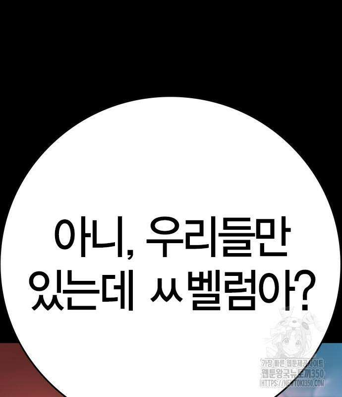 한림체육관 시즌2 89화 121