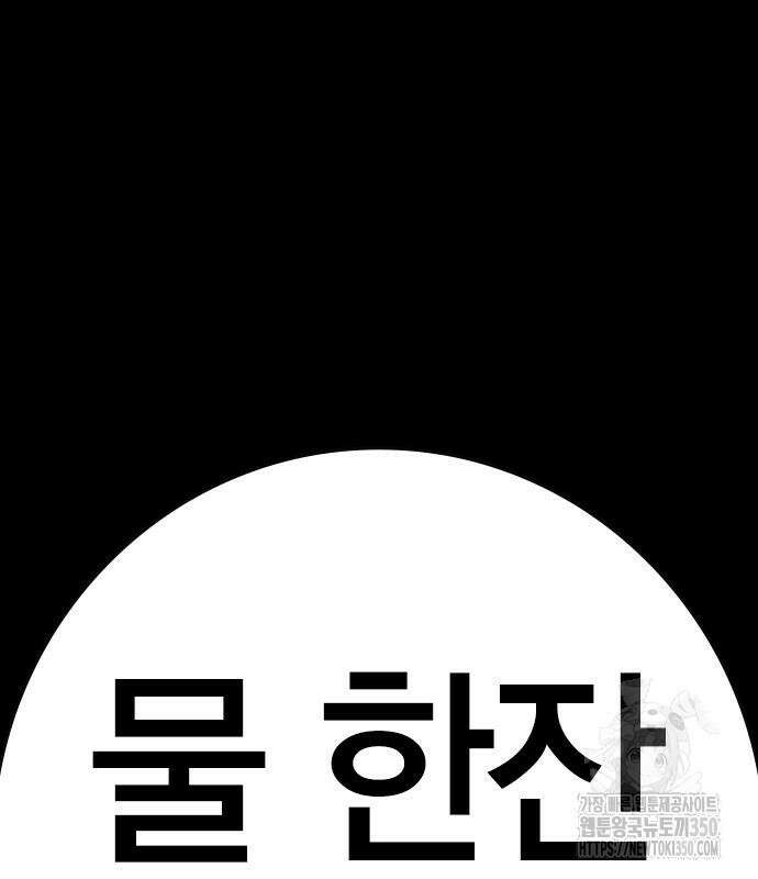 한림체육관 시즌2 89화 148