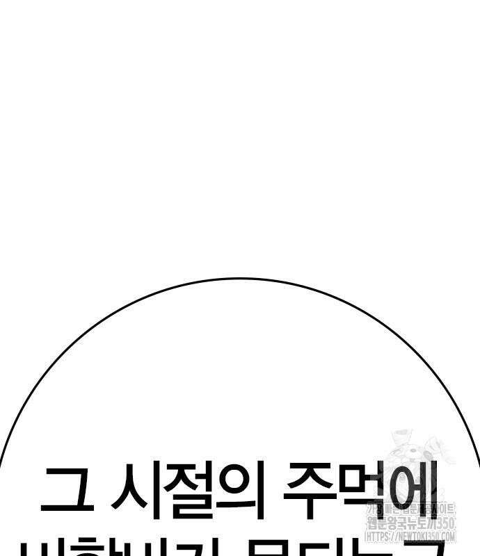 한림체육관 시즌2 89화 216