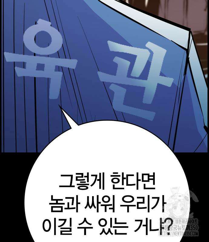 한림체육관 시즌2 89화 244
