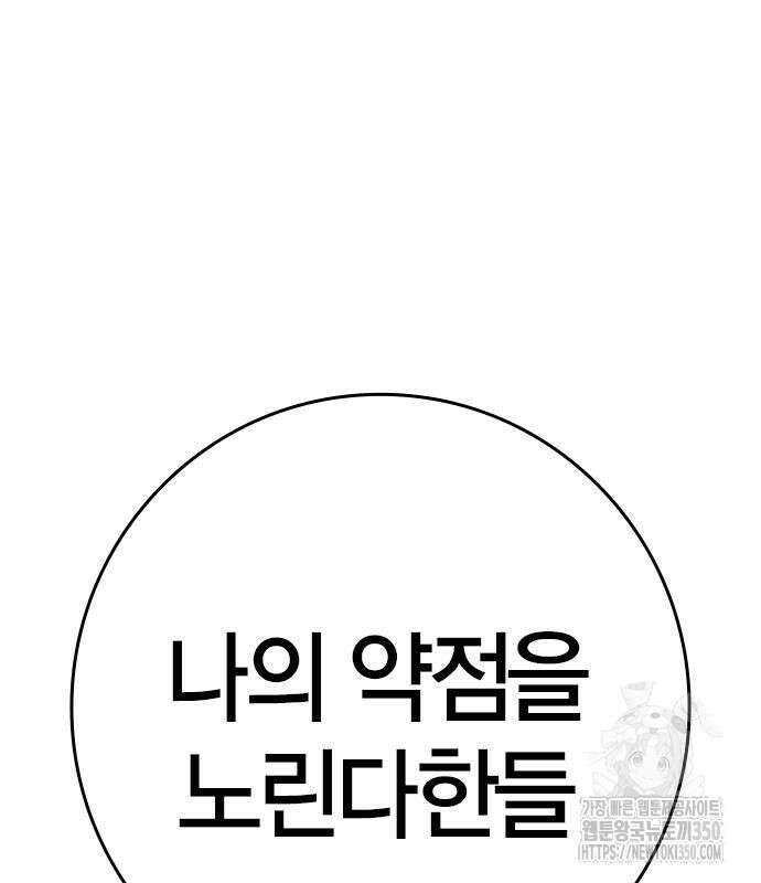 한림체육관 시즌2 89화 349