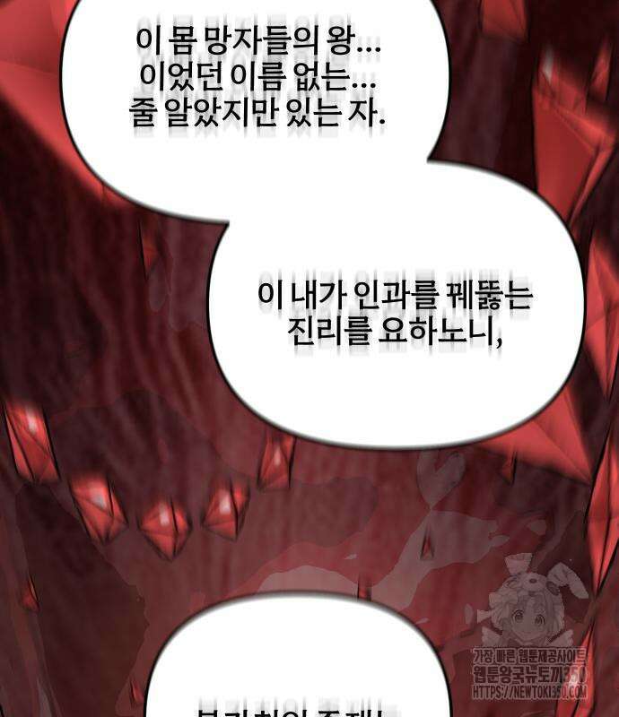 성검전설 56화 4