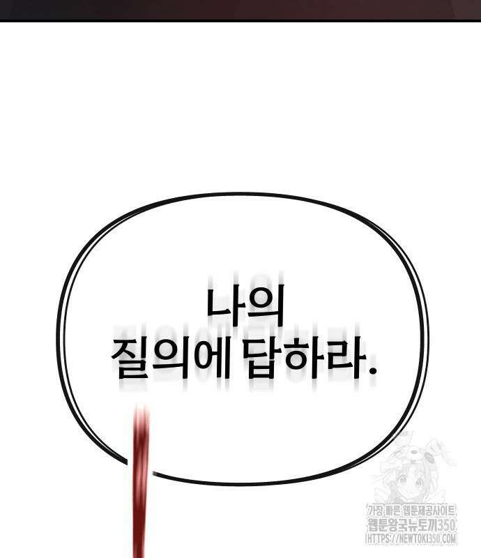 성검전설 56화 8