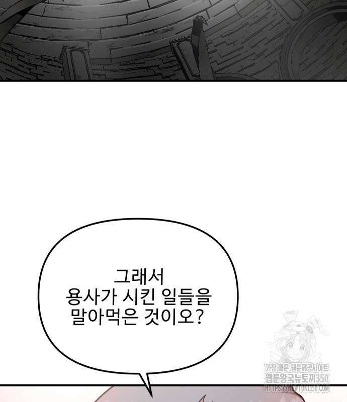 성검전설 56화 25